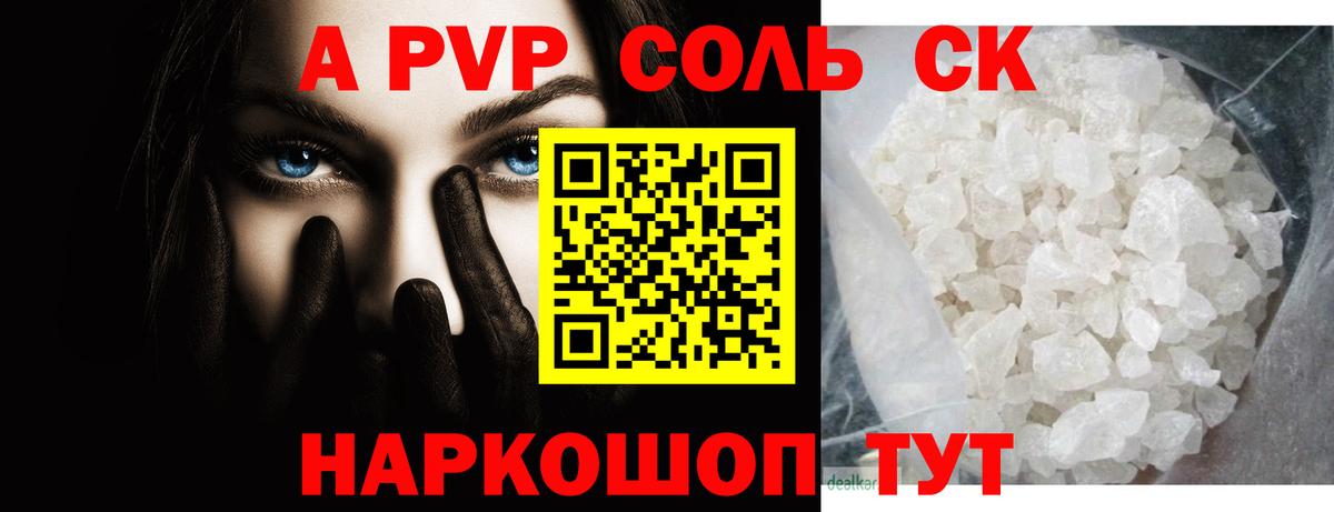Alpha-PVP  Альфа ПВП VHQ  Вход с VPN  Alpha PVP мука  Миллерово 