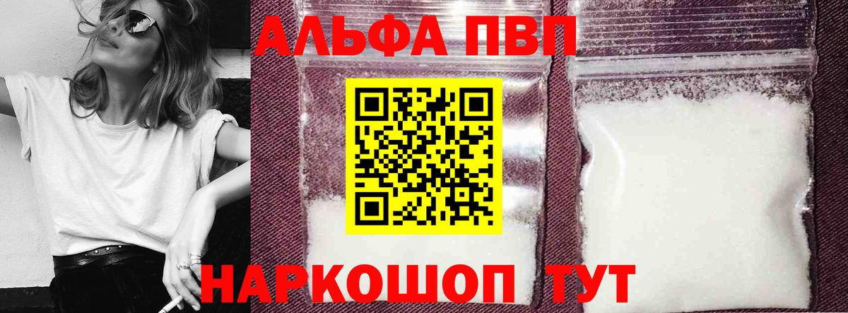 Альфа ПВП кристаллы Миллерово