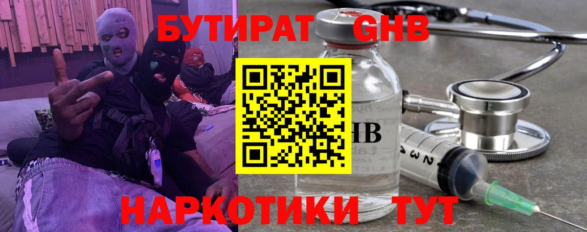 Бутират буратино Миллерово
