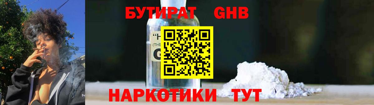 Миллерово  Бутират BDO  Бутират  Вход с VPN 