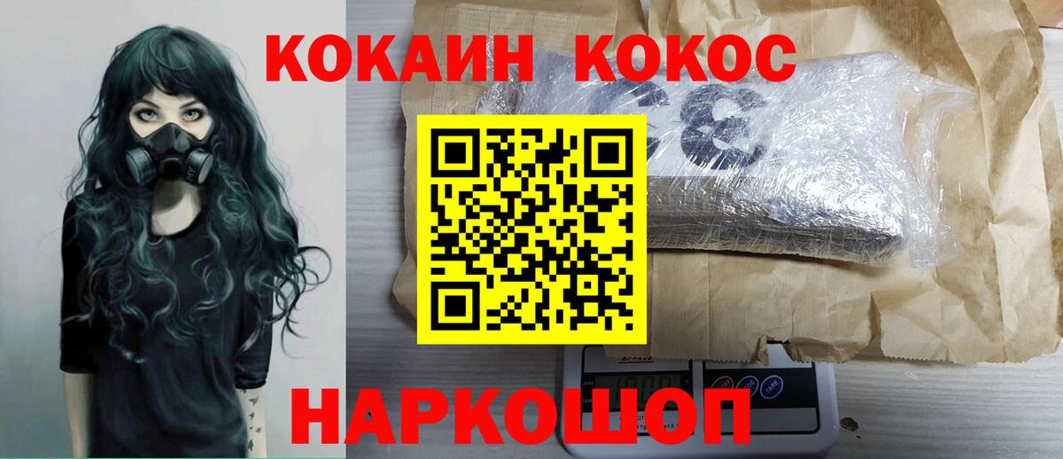 КОКАИН Fish Scale Миллерово