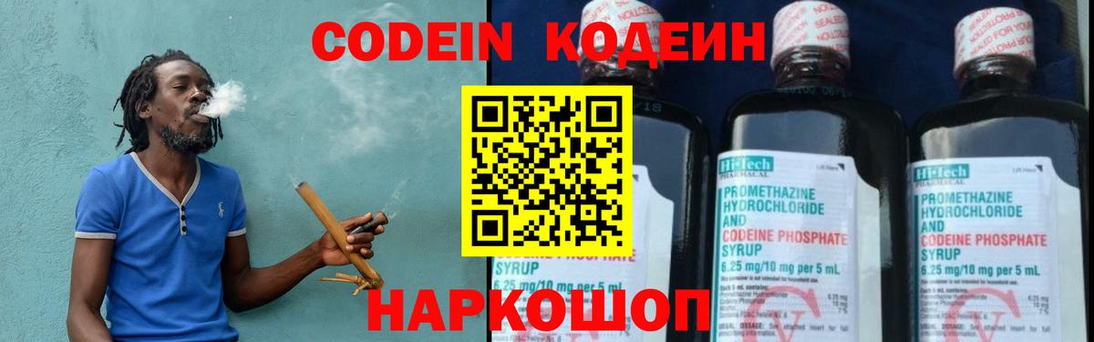 Codein напиток Lean (лин)  Вход с VPN  Миллерово 