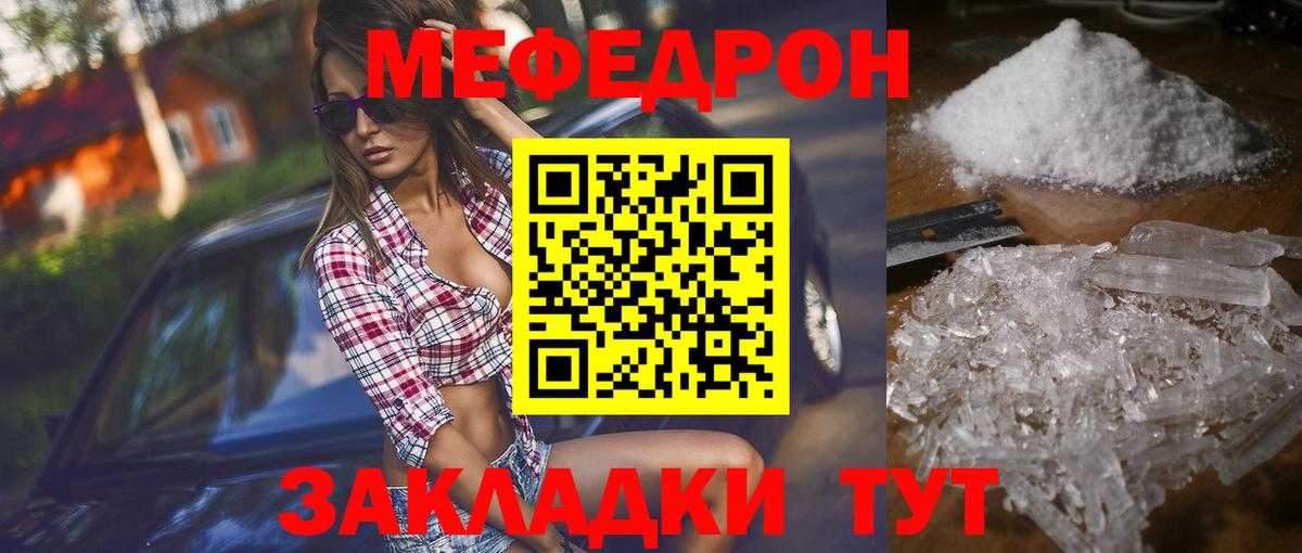 Меф мяу мяу кристаллы Миллерово