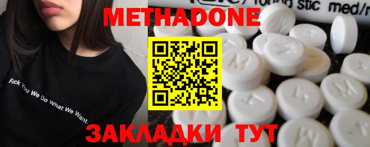 МЕТАДОН methadone  Вход с VPN  Миллерово 
